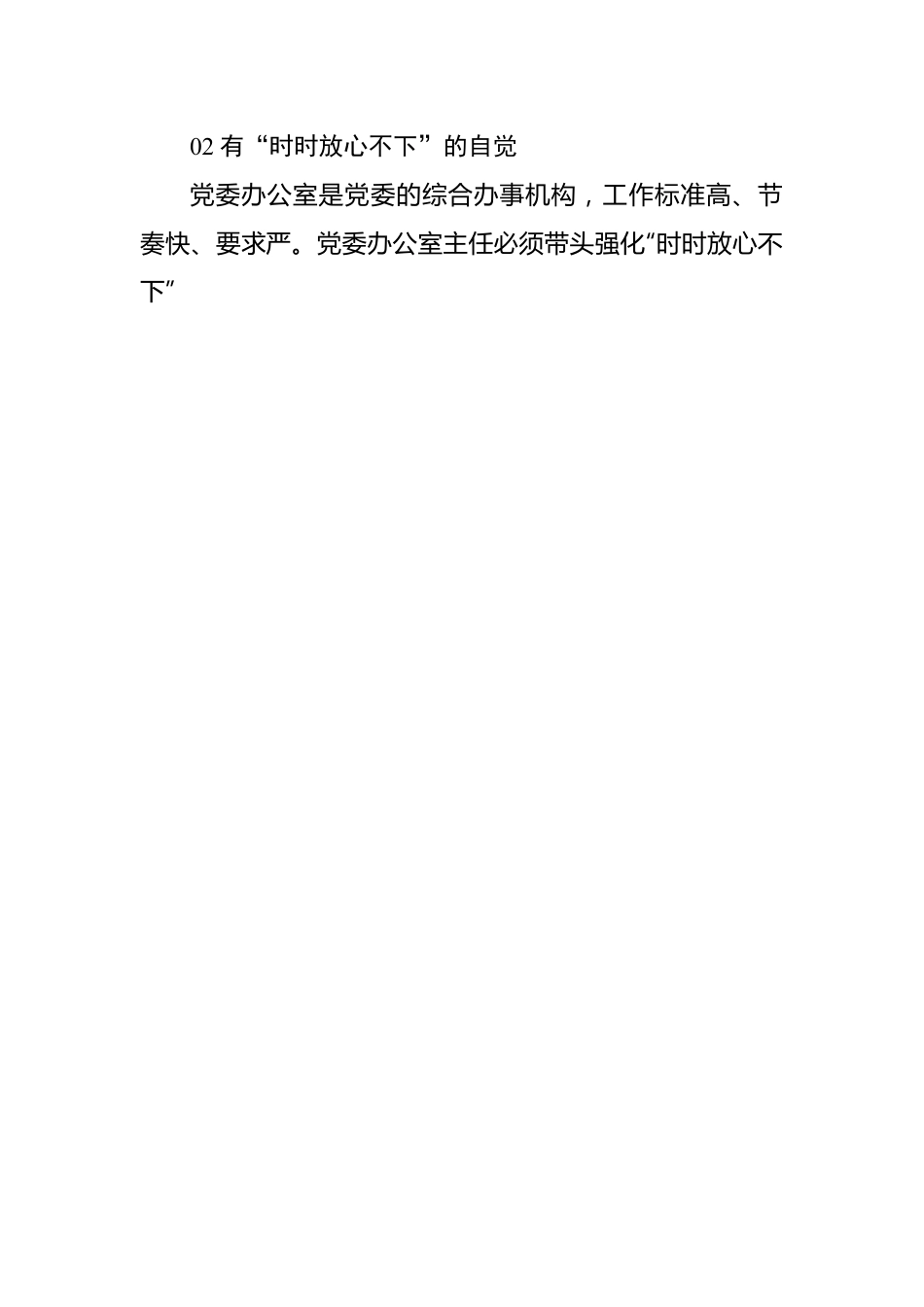 当好办公室主任心得体会.docx_第2页