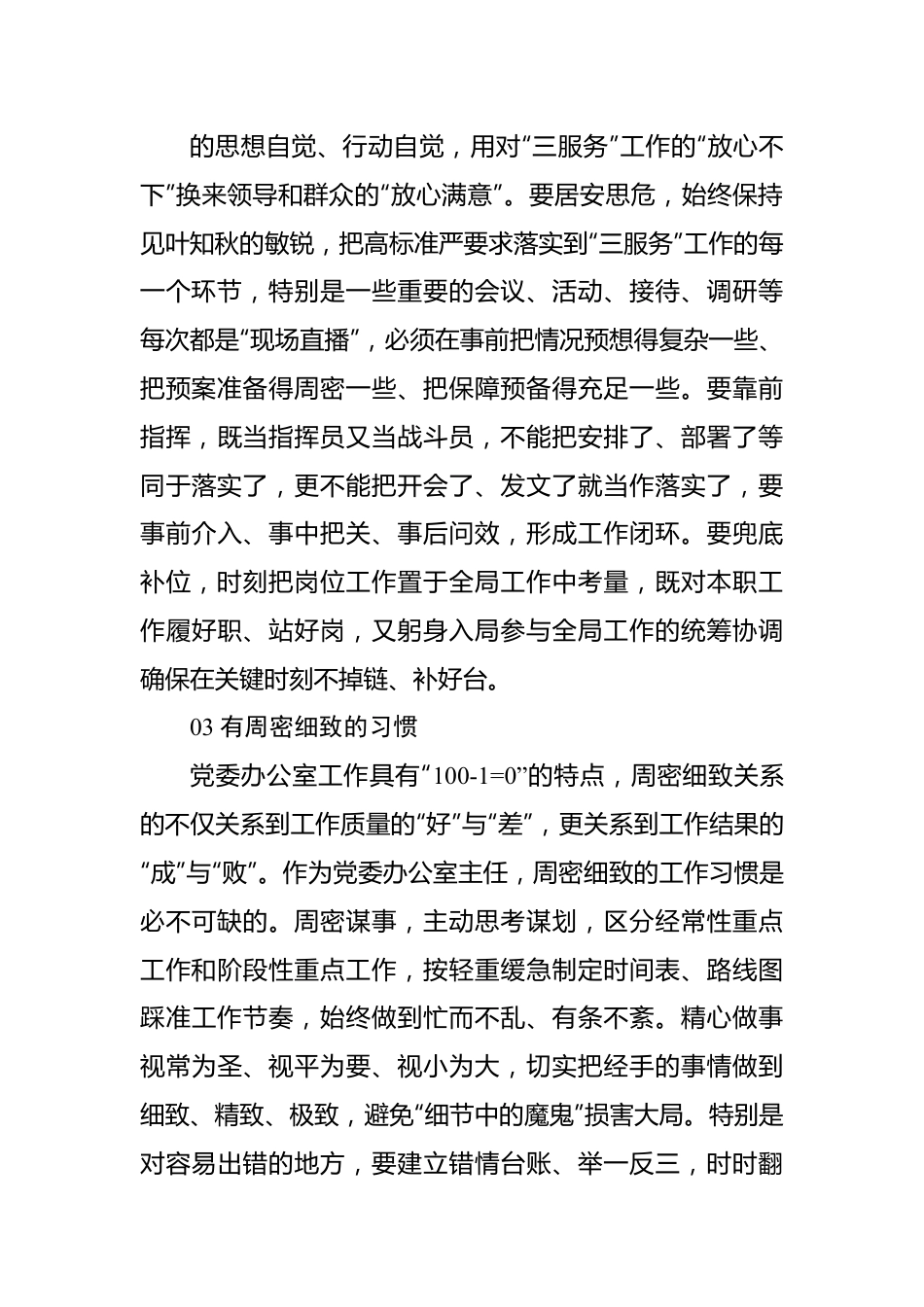 当好办公室主任心得体会.docx_第3页