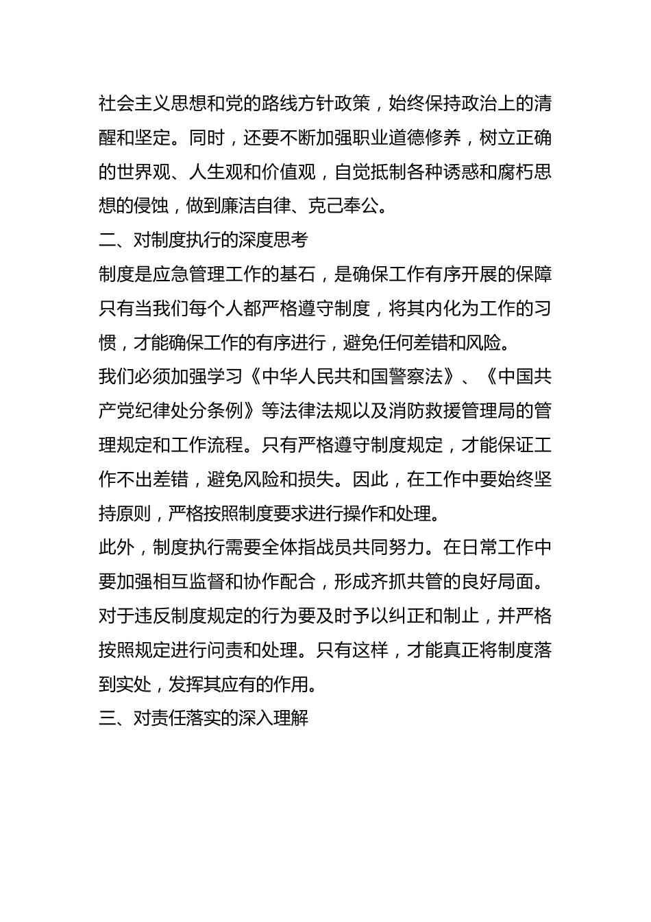 观看警示教育后的体会发言.docx_第3页