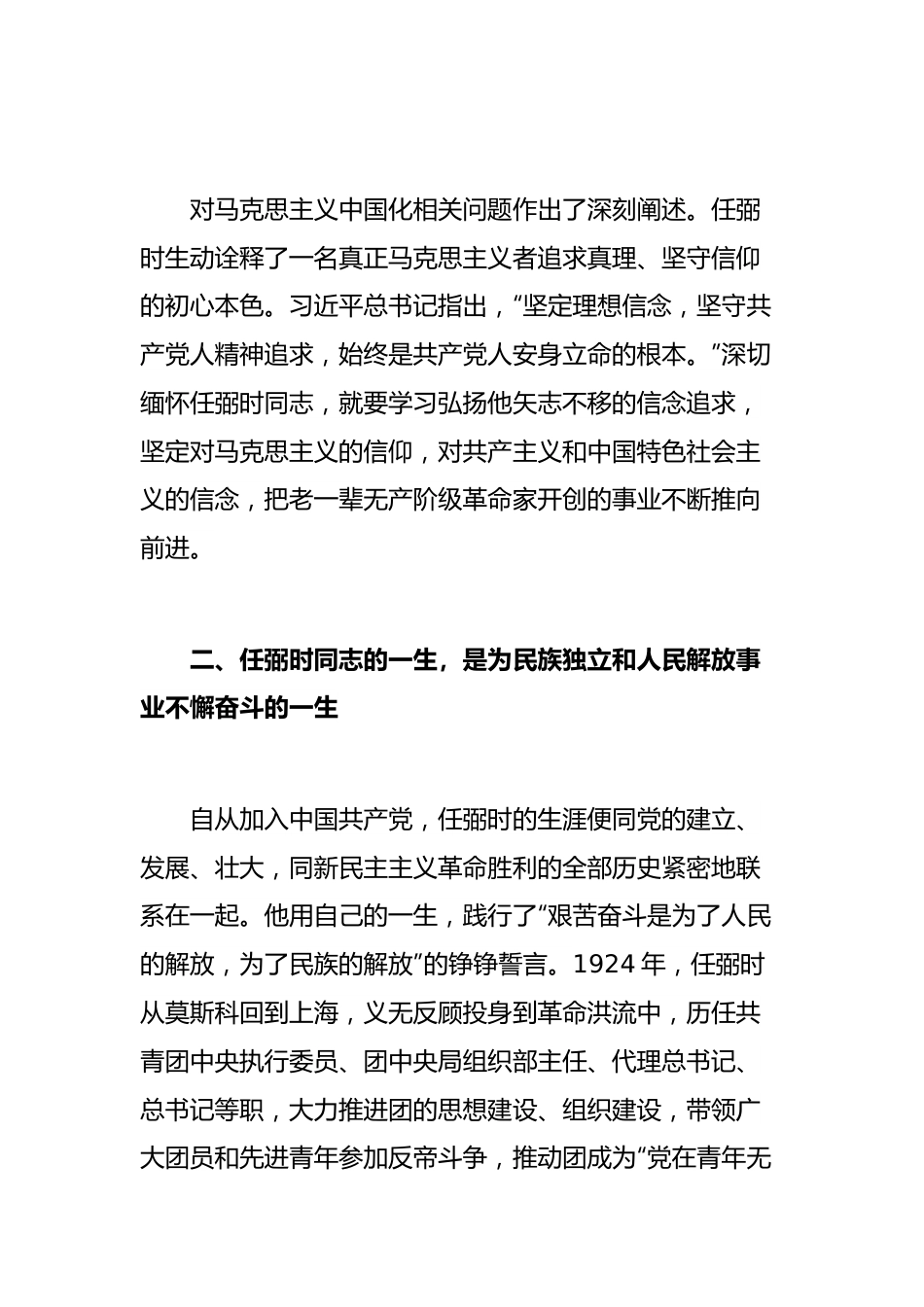 纪念任弼时同志诞辰120周年党课讲稿：深切缅怀党和人民的“骆驼”.docx_第3页