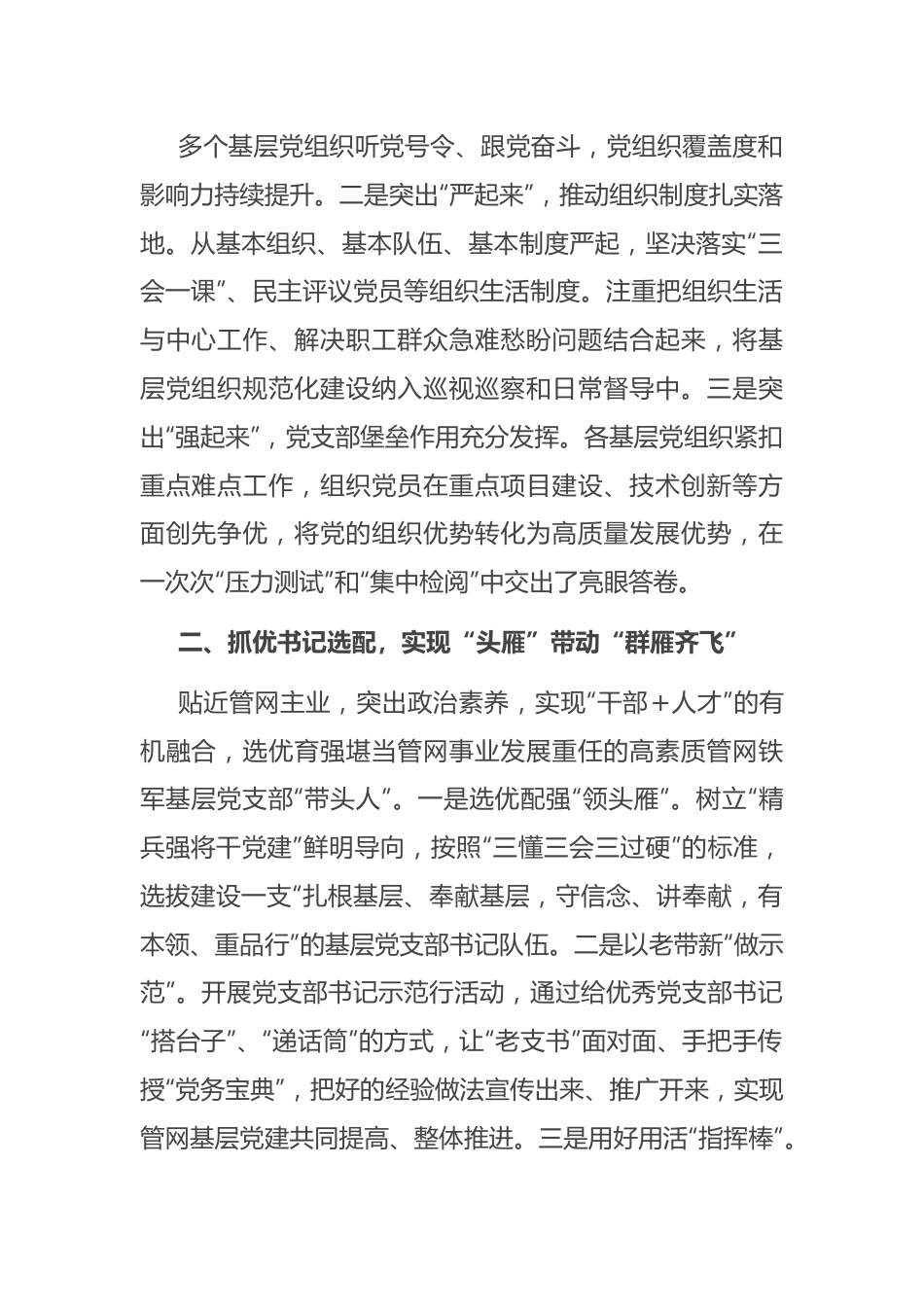 经验交流：落实“七抓”工程 织牢党建“全国一张网”.docx_第2页