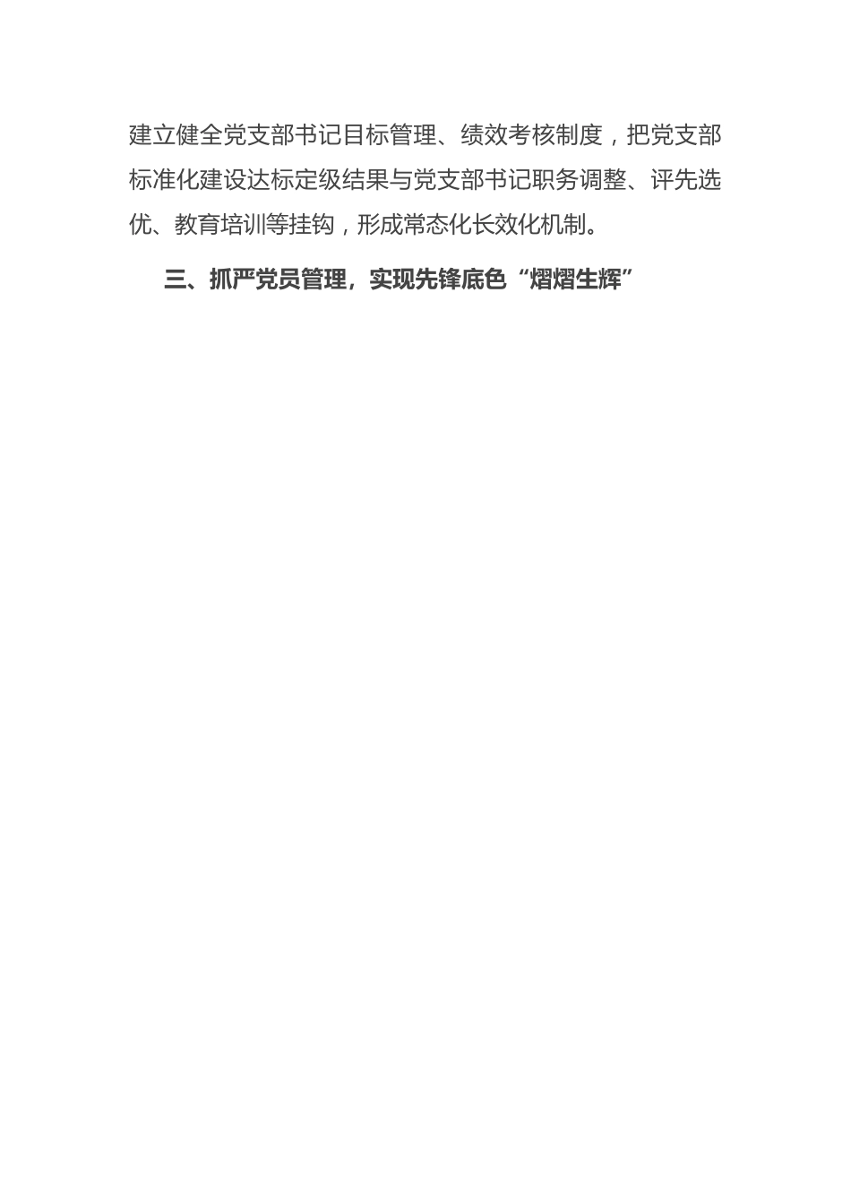 经验交流：落实“七抓”工程 织牢党建“全国一张网”.docx_第3页