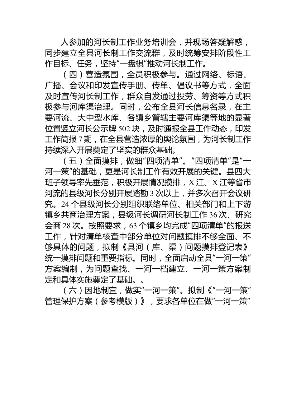 河长制工作推进落实情况汇报.docx_第2页