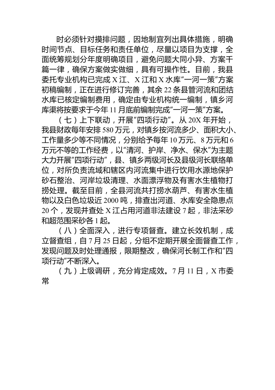 河长制工作推进落实情况汇报.docx_第3页