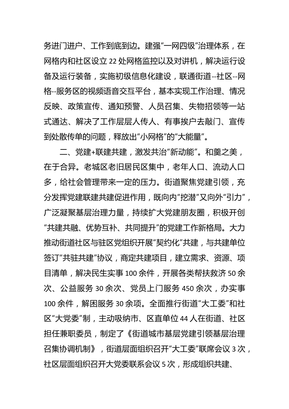 经验交流发言材料：持续深化“党建+”引领打好基层治理“精准牌”.docx_第3页