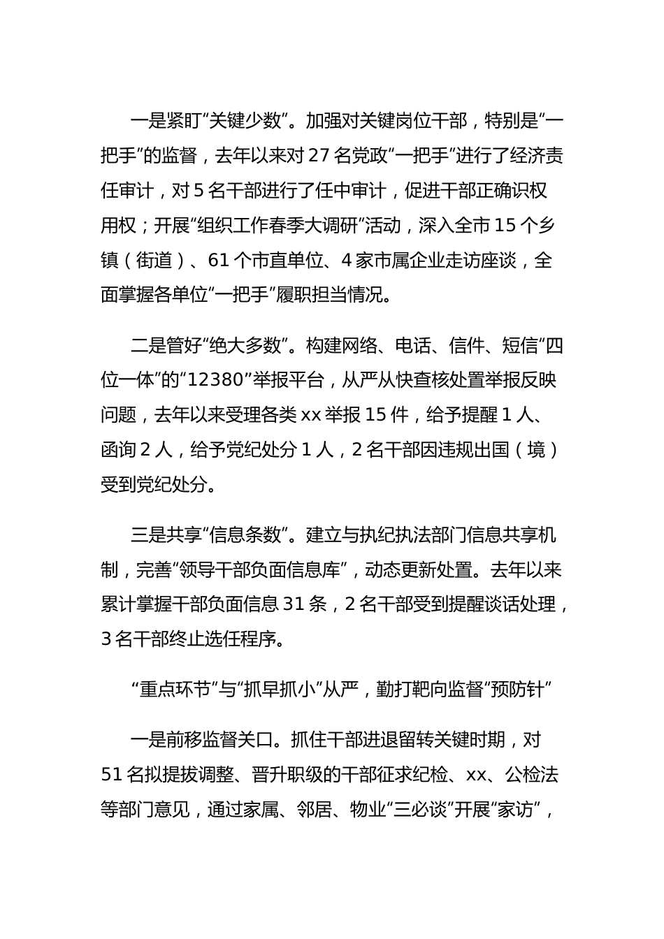 经验材料：构建“三严两融合”干部监管闭环体系，为建设高素质干部队伍、服务高质量发展清障护航.docx_第3页