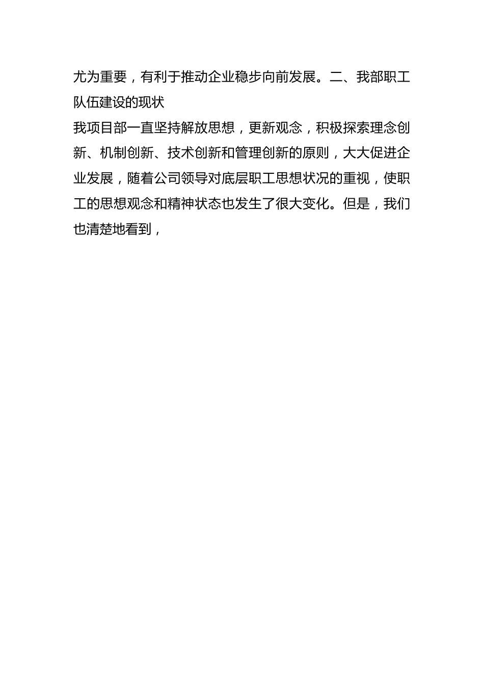 （7篇）党建抓班子带队伍工作汇报材料合辑.docx_第2页