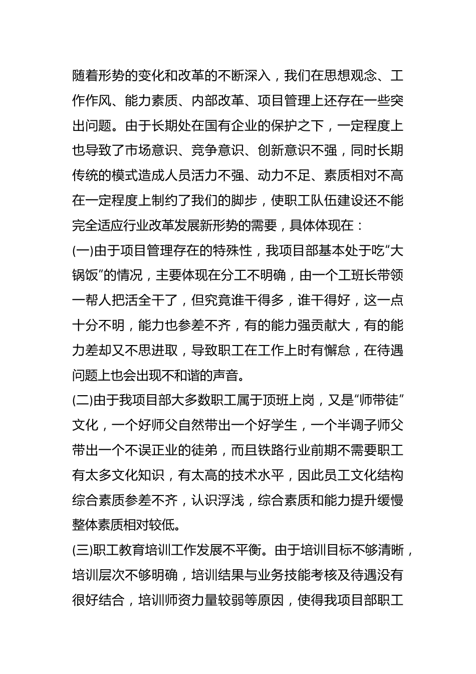 （7篇）党建抓班子带队伍工作汇报材料合辑.docx_第3页