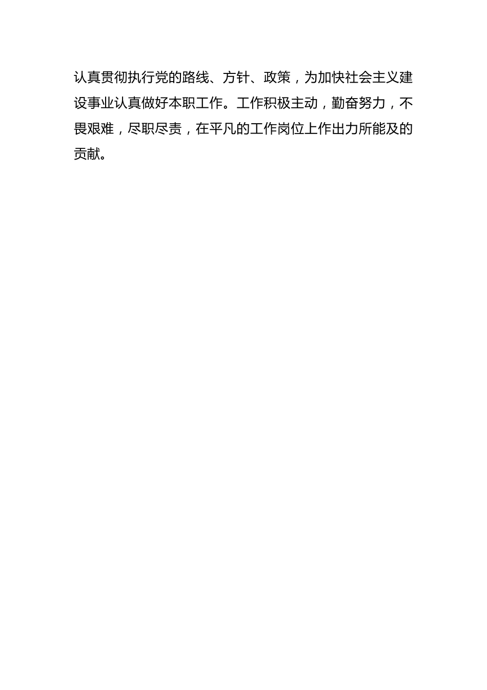 （20篇）有关科长年度考核个人总结材料汇编.docx_第2页