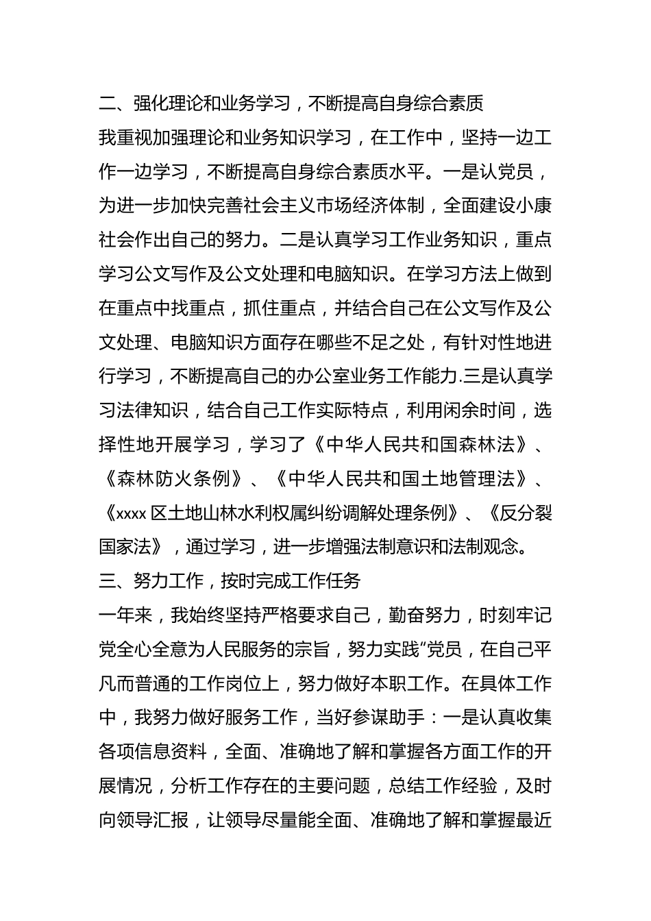 （20篇）有关科长年度考核个人总结材料汇编.docx_第3页