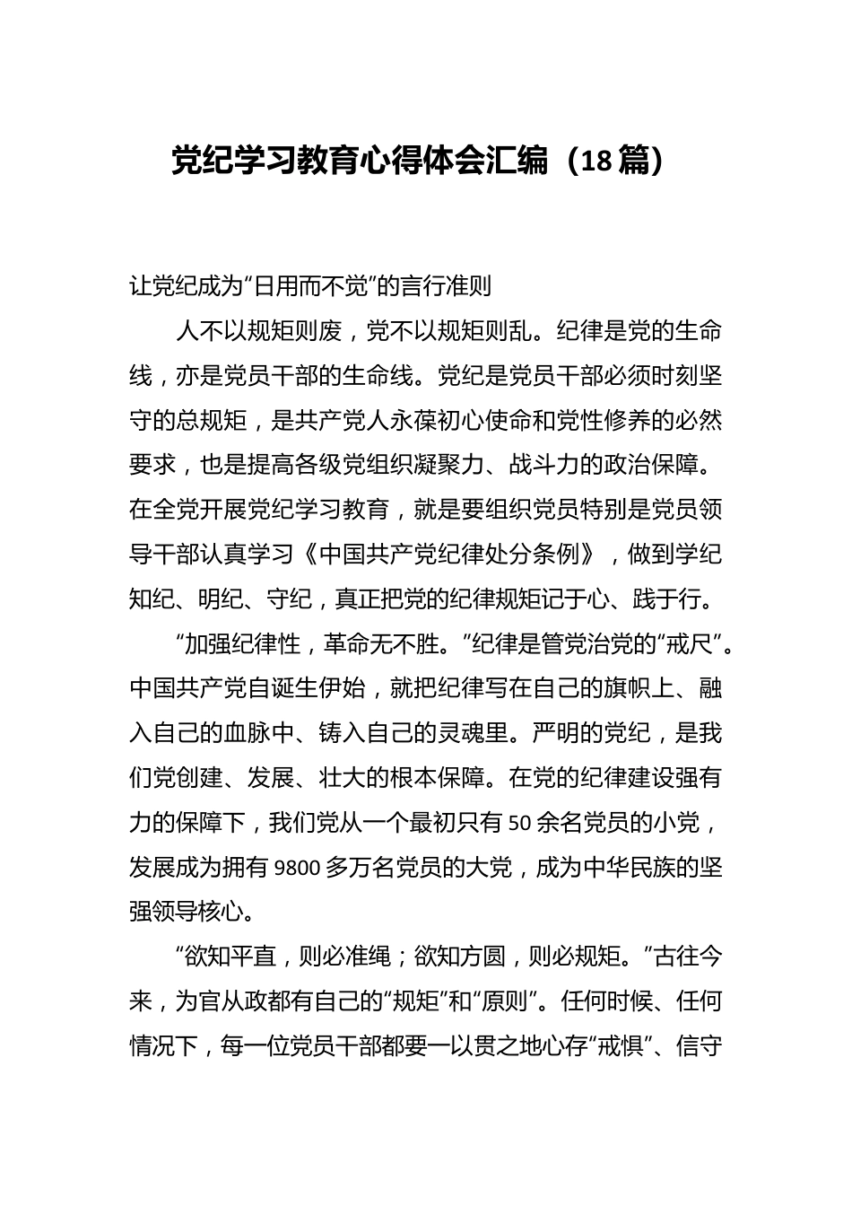 （18篇）党纪学习教育心得体会汇编.docx_第1页