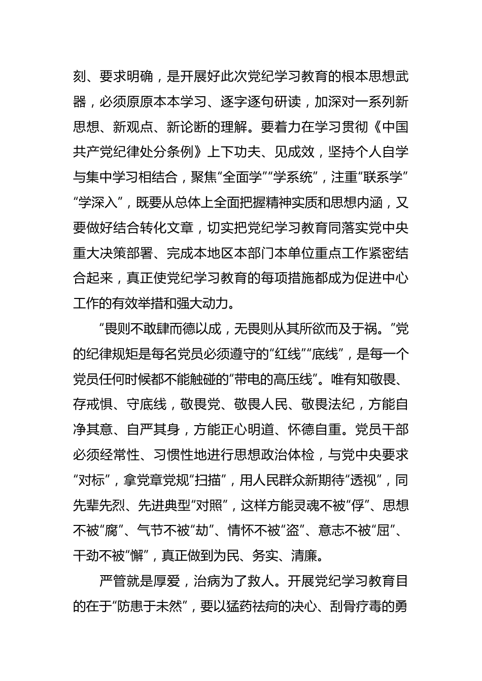 （18篇）党纪学习教育心得体会汇编.docx_第3页