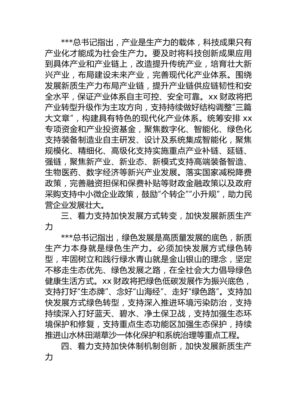 新质生产力D课讲稿：学习贯彻总书记重要讲话精神全力支持加快发展新质生.docx_第3页