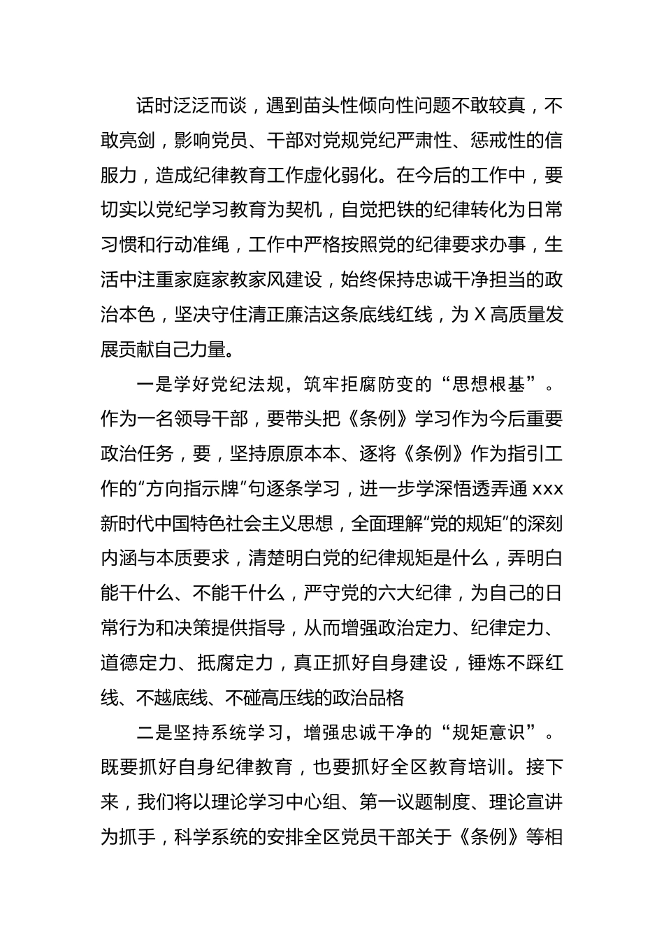 宣传部长在区委党纪学习教育读书班上的发言.docx_第2页