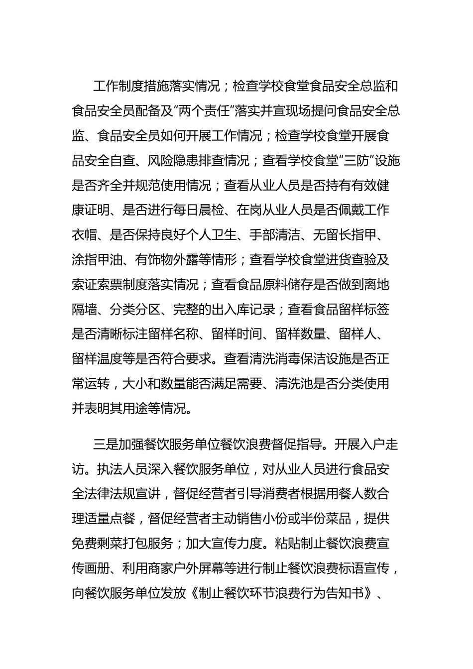 市场监督管理局开展校园食品安全专项整治工作的经验做法汇报材料汇编.docx_第3页