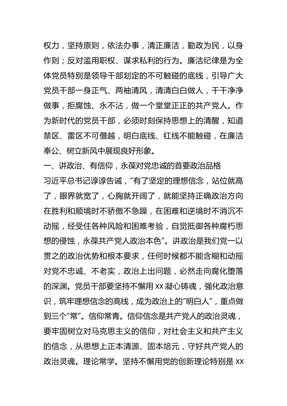 纪委书记党纪学习教育：廉洁纪律交流研讨发言.docx_第3页