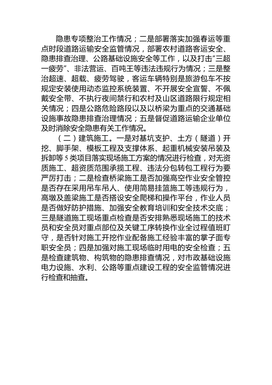 街道安全隐患大排查报告.docx_第2页