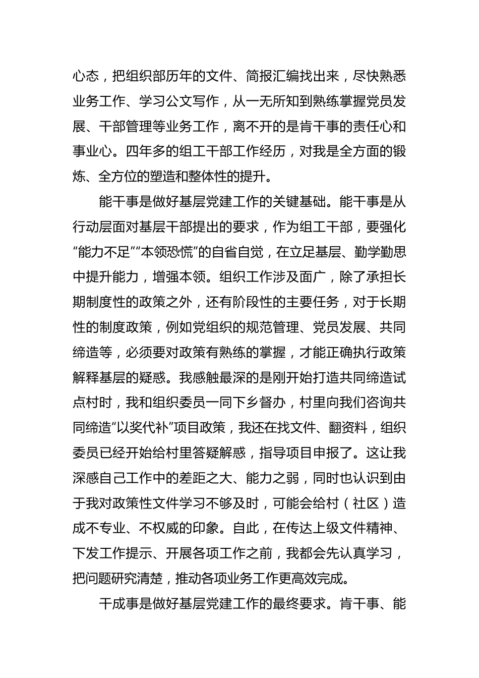 镇组织干事交流发言：锤炼过硬本领争当干事先锋.docx_第3页