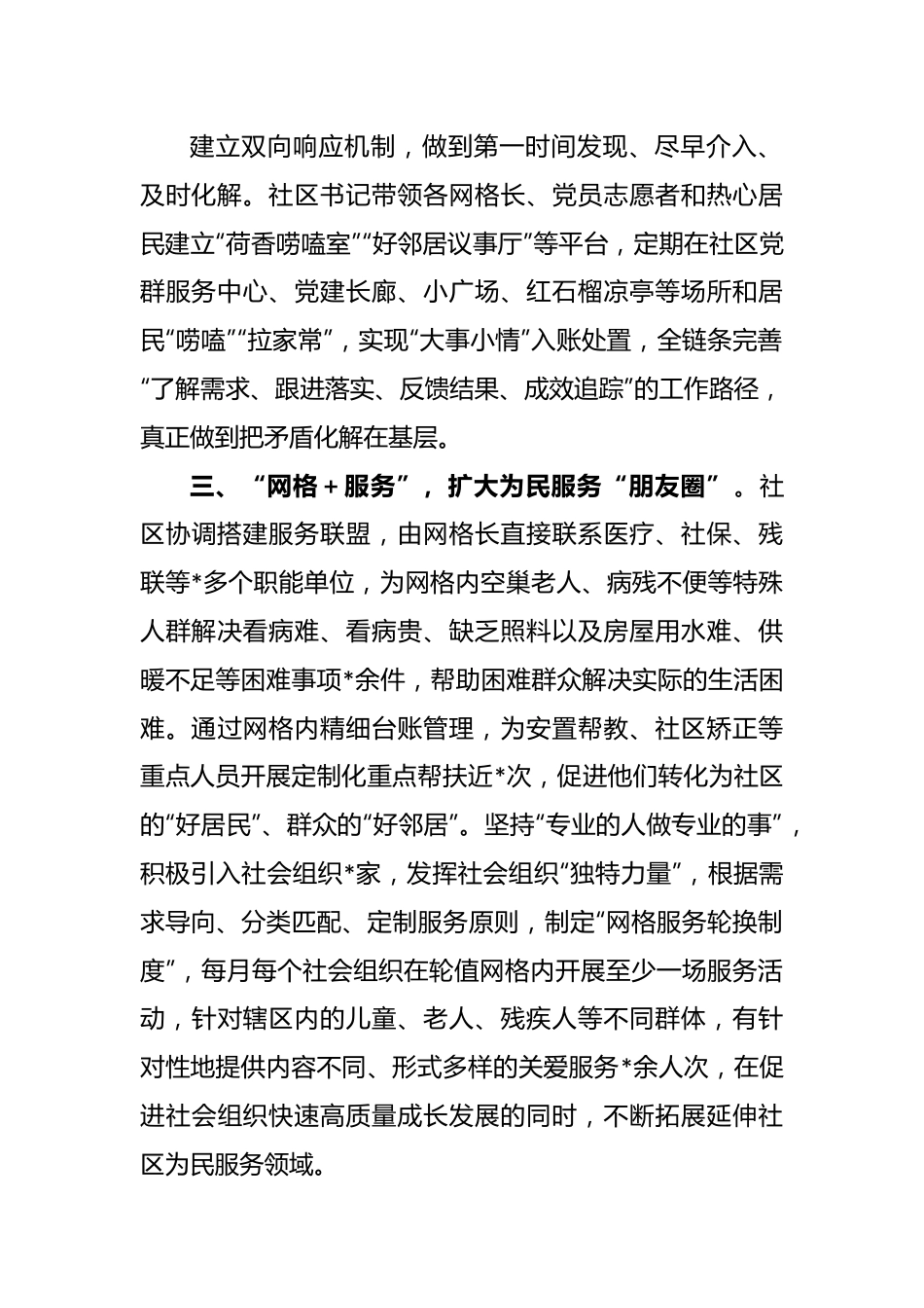 社区枫桥经验工作亮点经验做法.docx_第3页