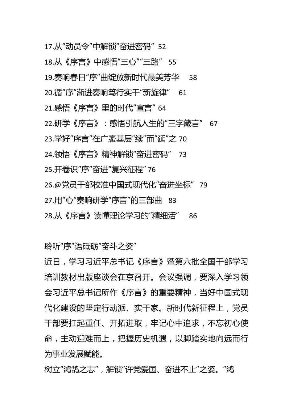 （28篇）学习总书记《序言》暨第六批全国干部学习培训教材心得体会汇编（202404）.docx_第3页