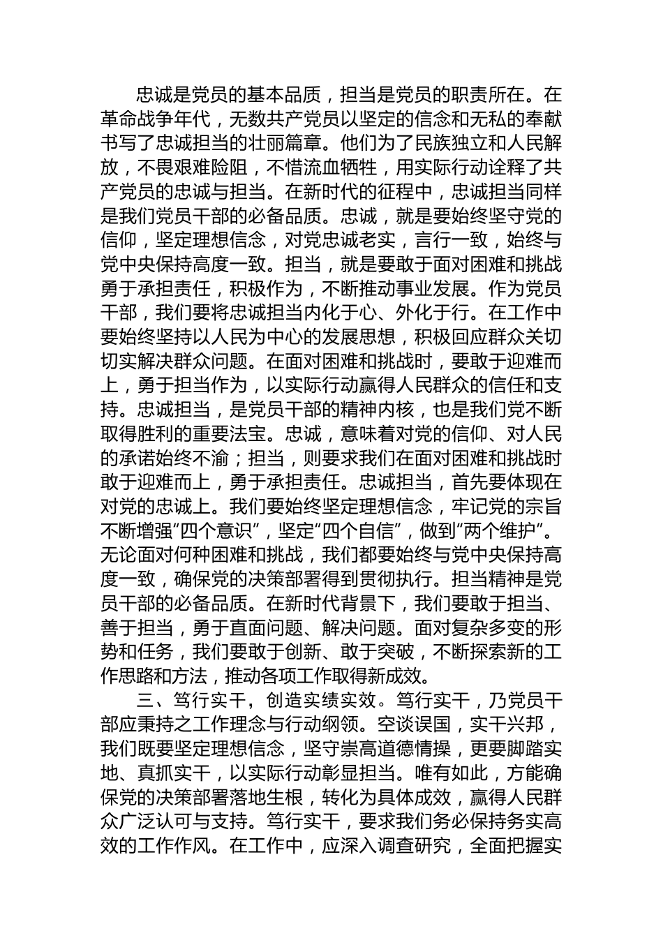 廉政党课讲稿：清正廉洁做表率+忠诚笃行树新风.docx_第3页