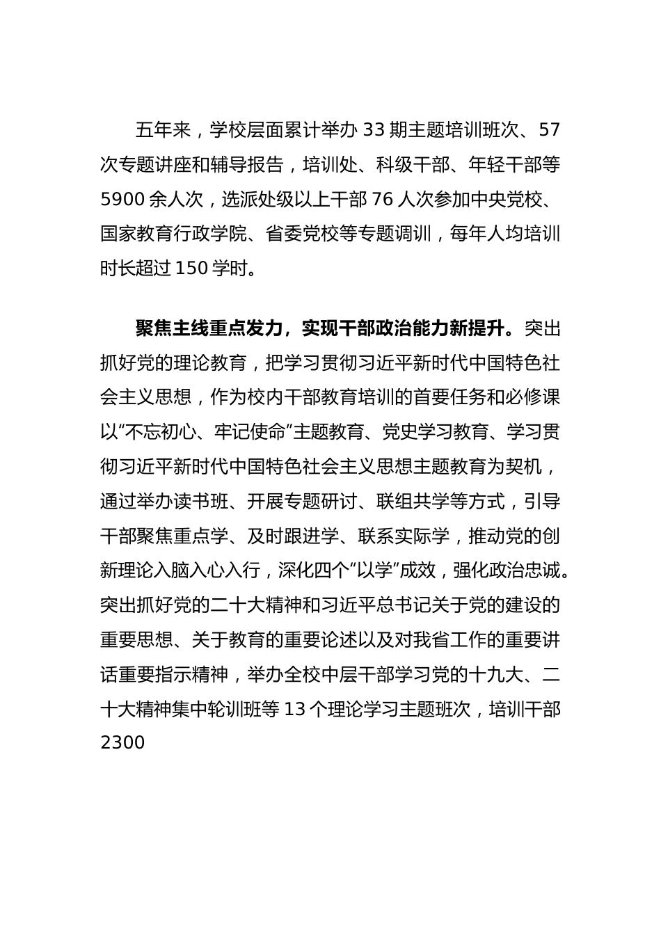 高校党委在全省教育系统干部教育培训工作推进会上的汇报发言.docx_第3页