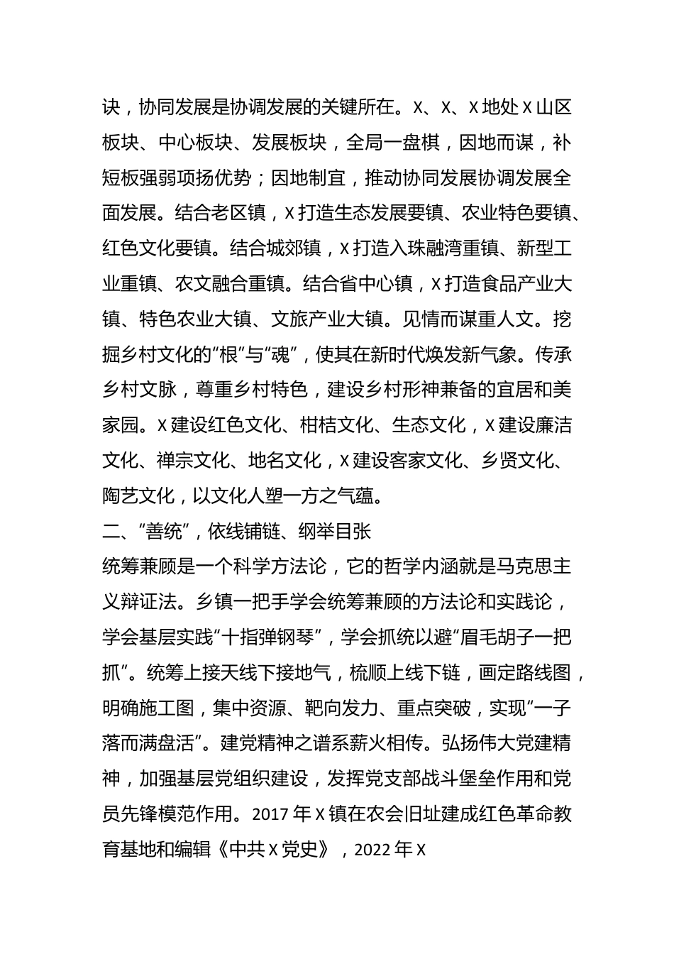 镇党委书记关于基层治理工作心得体会.docx_第3页