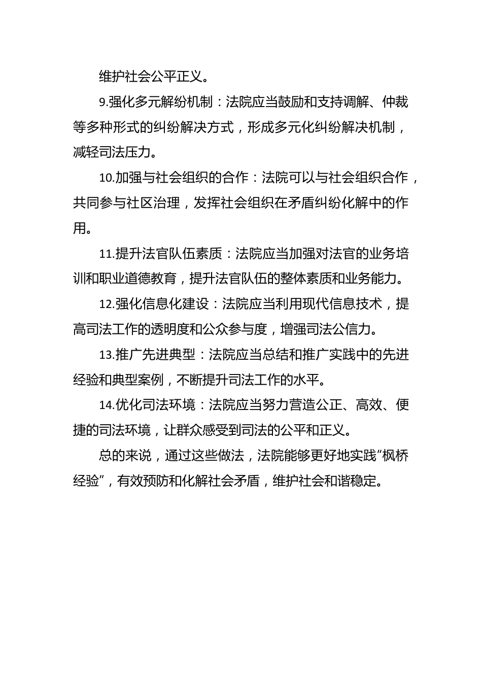 法院实践枫桥经验的做法.docx_第2页