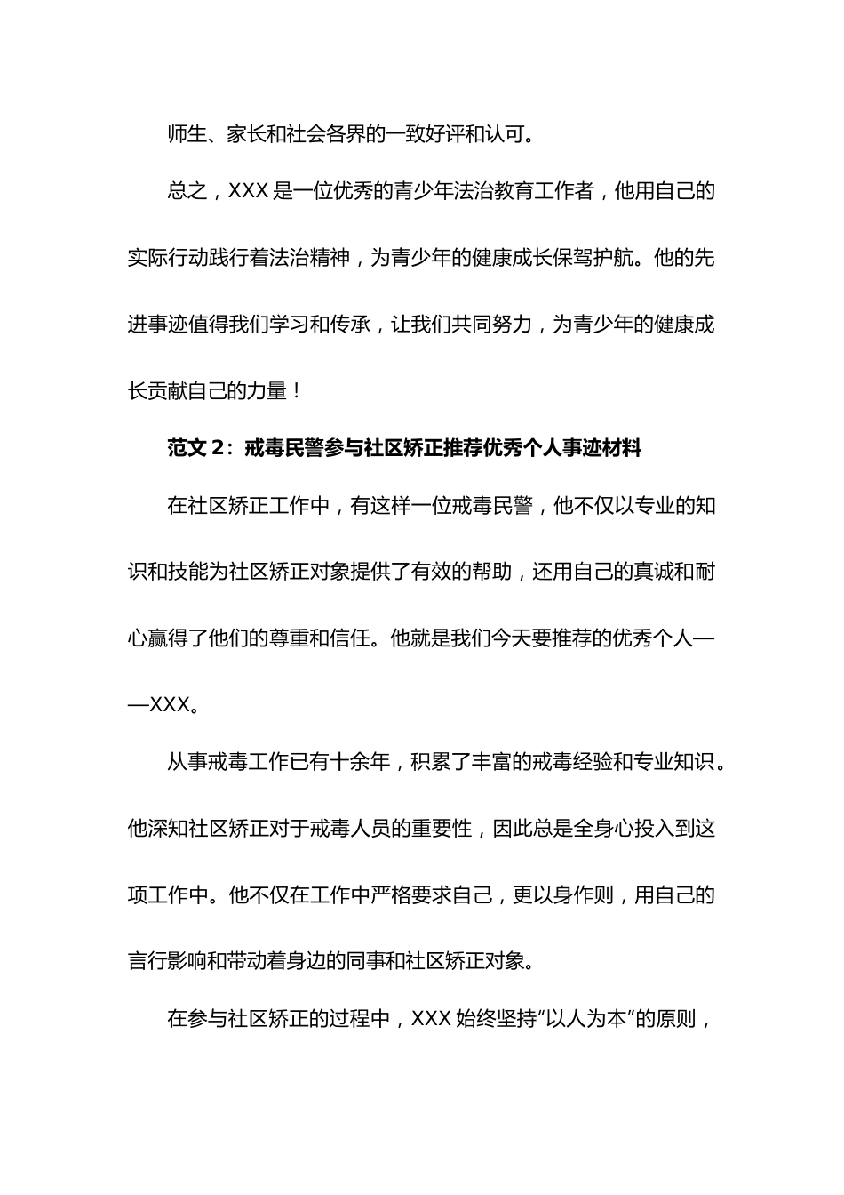 法治护航青少年健康成长专项行动推荐先进个人事迹材料.docx_第3页