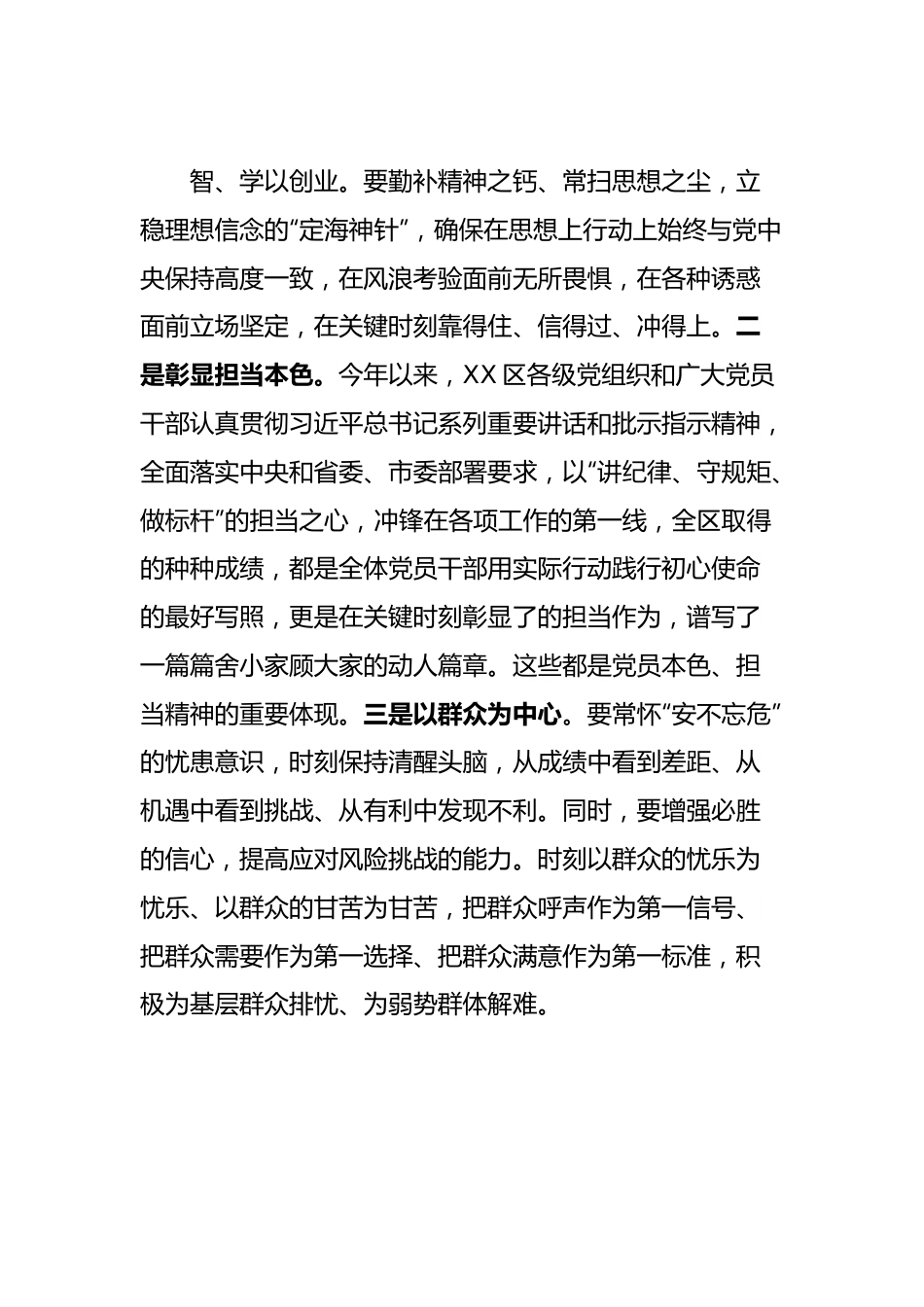 组织部长党课讲稿：党员干部要勇担当善作为.docx_第3页