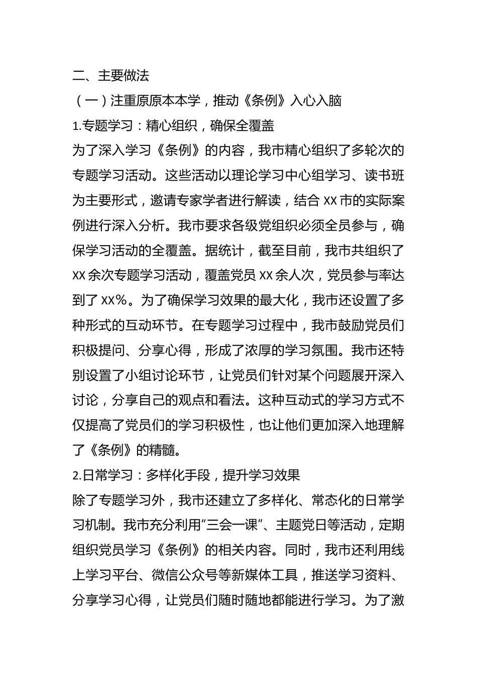 某市党纪学习教育开展情况汇报.docx_第3页