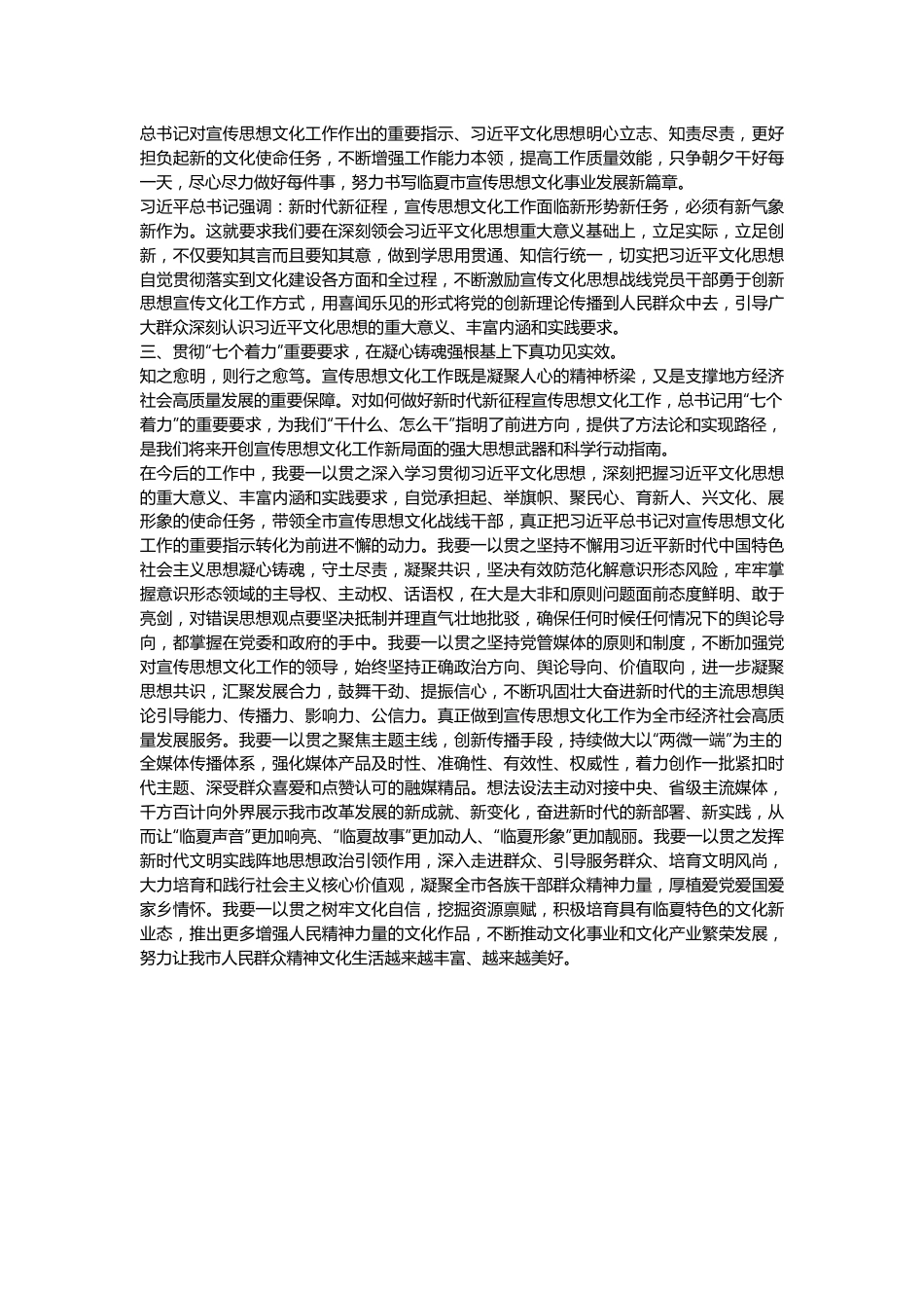 学习贯彻习总书记文化思想的心得体会.docx_第3页