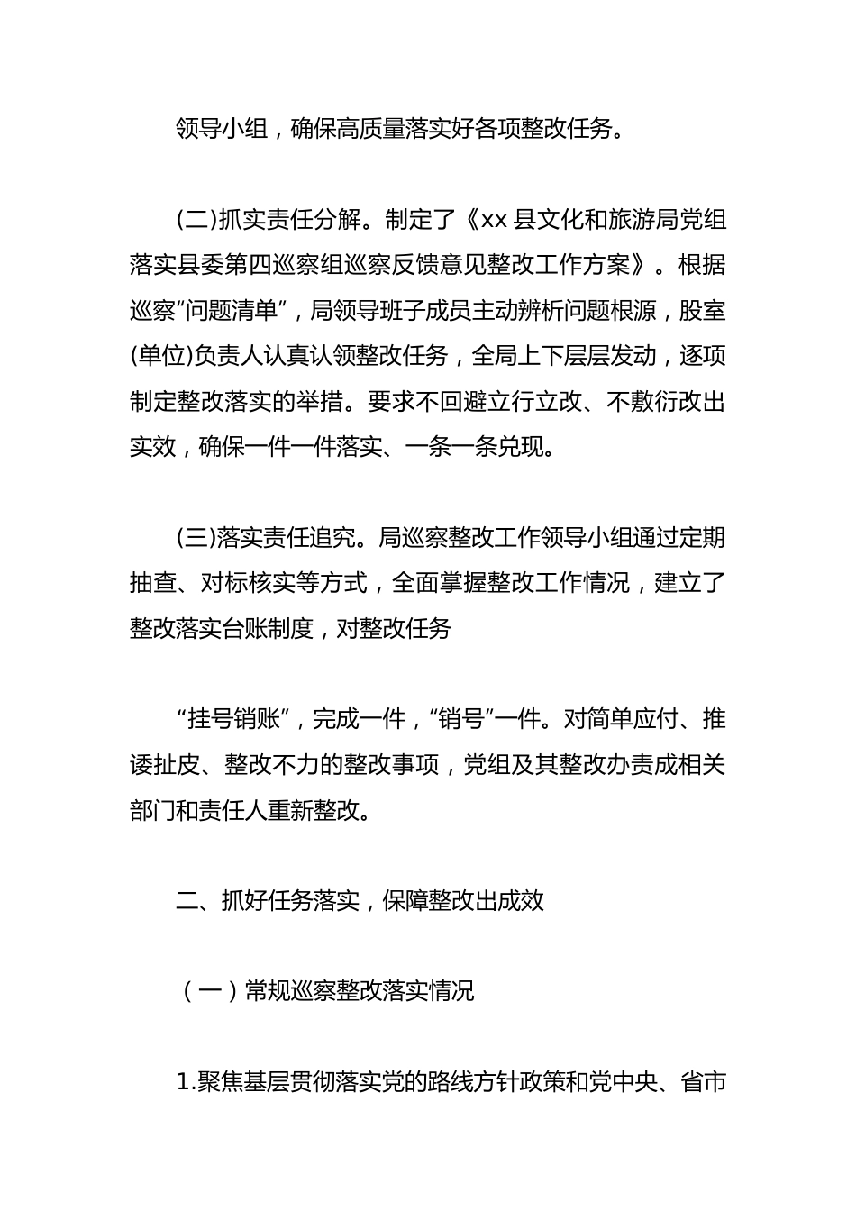 文化和旅游局党组巡察反馈意见整改落实情况报告汇编.docx_第3页