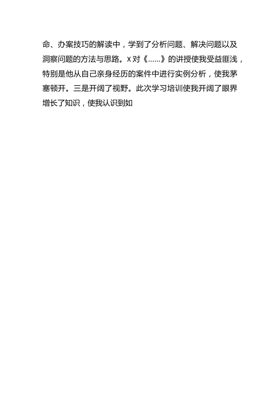 纪检监察干部党纪学习教育读书班交流发言材料：心存戒律敬畏纪法自觉遵守各项党纪法规.docx_第2页