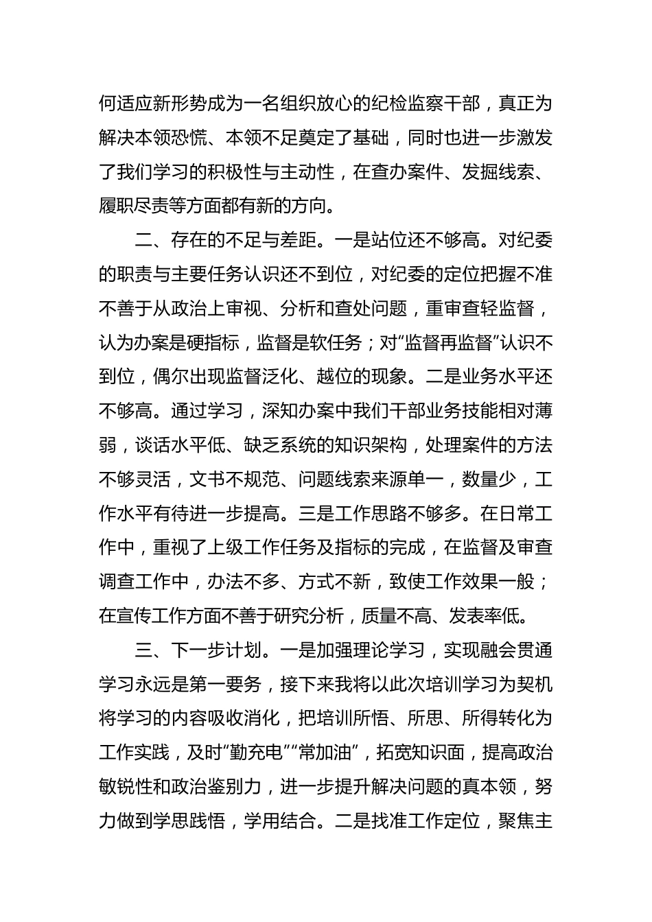 纪检监察干部党纪学习教育读书班交流发言材料：心存戒律敬畏纪法自觉遵守各项党纪法规.docx_第3页