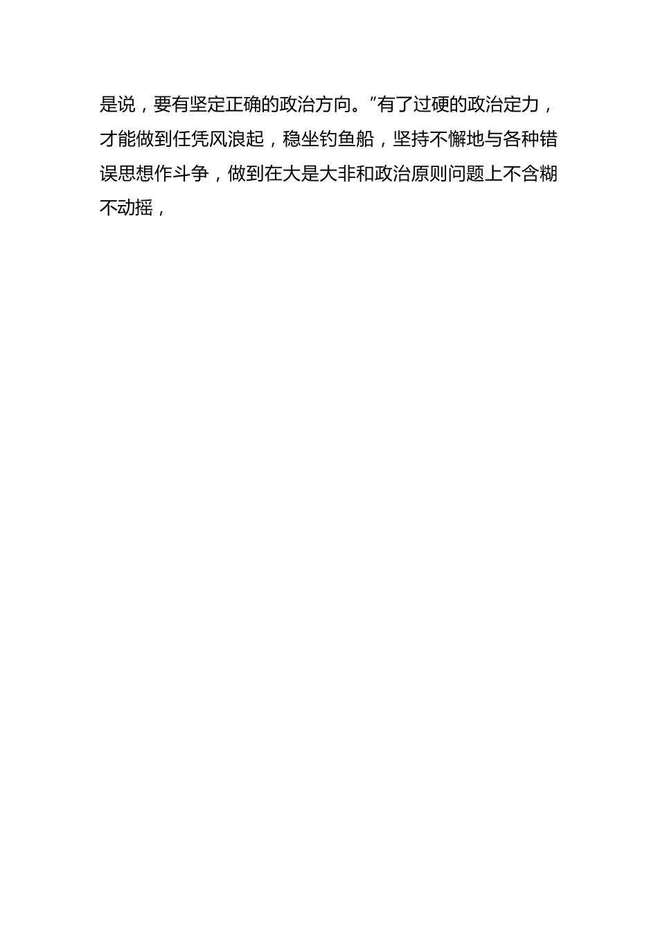 党纪学习教育党课讲稿：内化于心增定力，外化于行知敬畏.docx_第2页