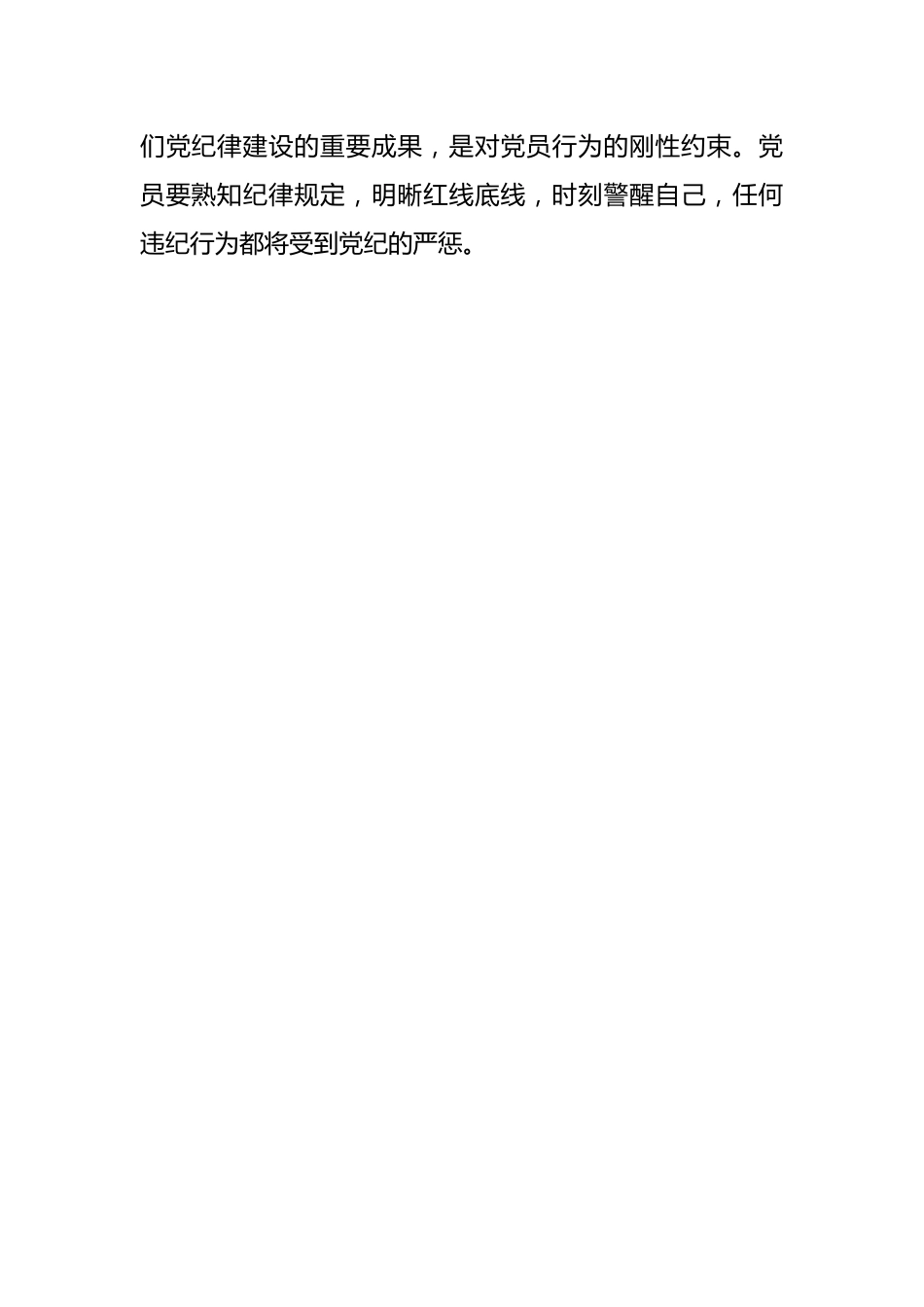 党纪学习教育微党课：知敬畏、存戒惧、守底线.docx_第2页