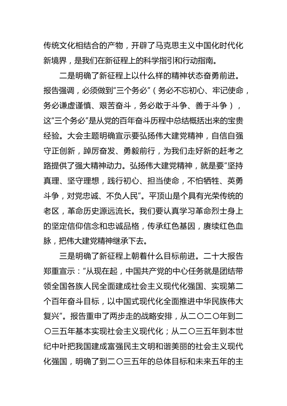 党课：凝心聚力勇担当砥砺奋进谱新篇为推动高质量发展贡献一份力量.docx_第3页