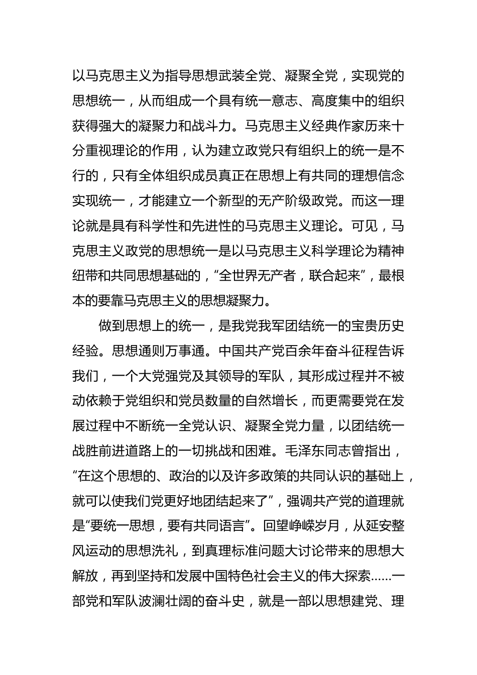 党课讲稿：思想统一是党团结统一的保证.docx_第3页