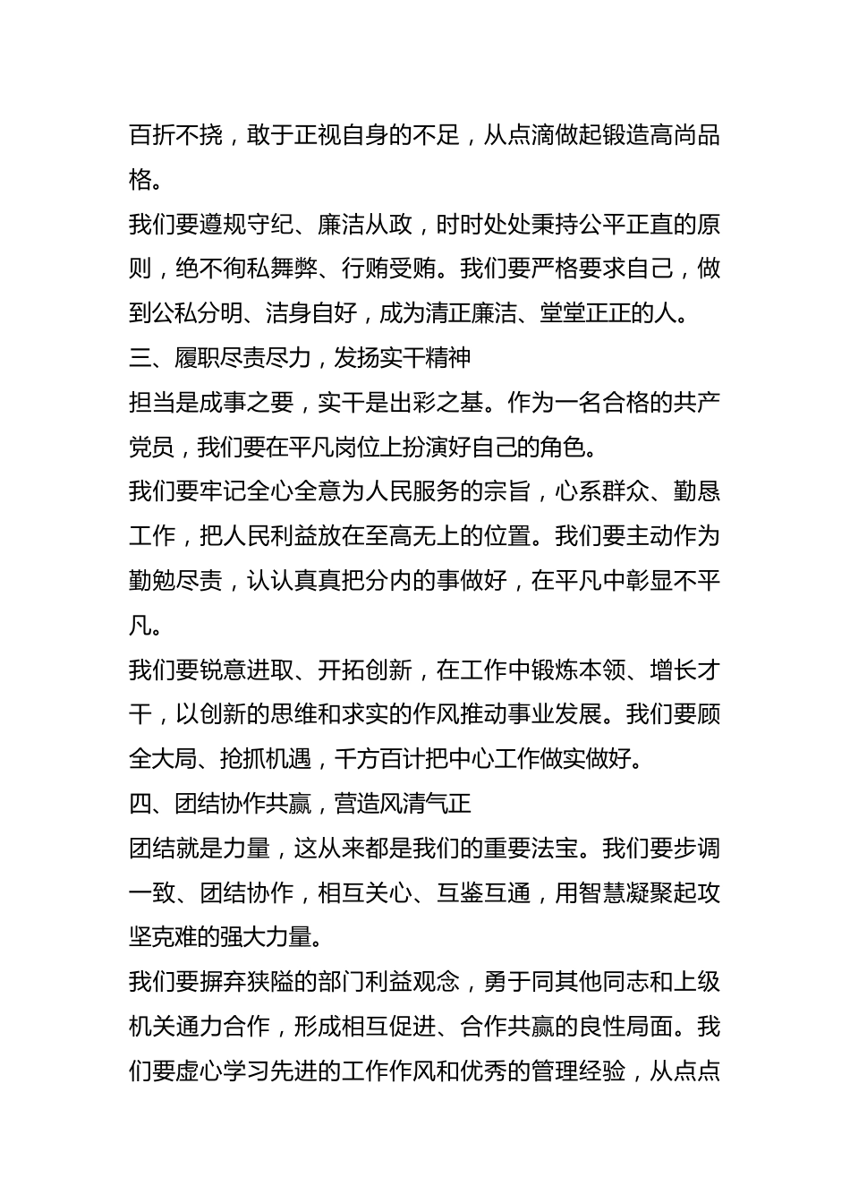 党课讲稿：锤炼忠诚本色铸就廉洁担当.docx_第3页