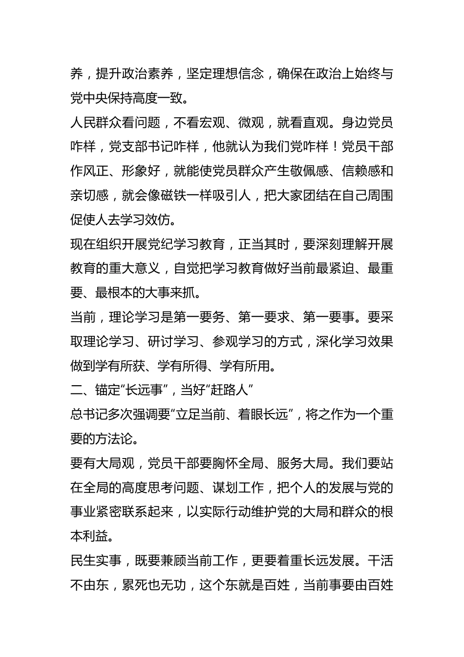 党课讲稿：党纪学习教育，赶路人、带头人、自律人.docx_第3页