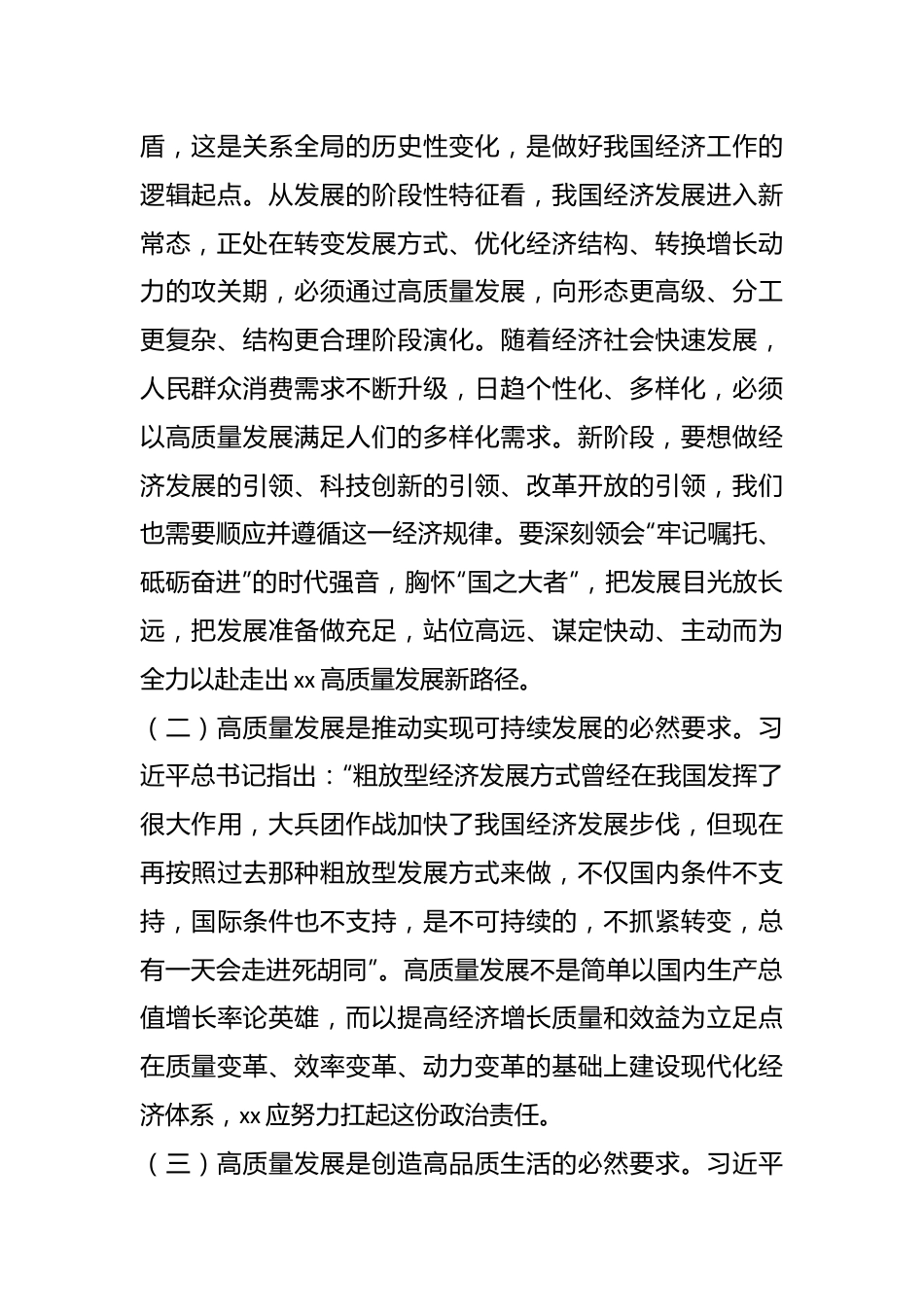 专题党课：全力推进xx高质量发展，努力实现人民高品质生活.docx_第3页