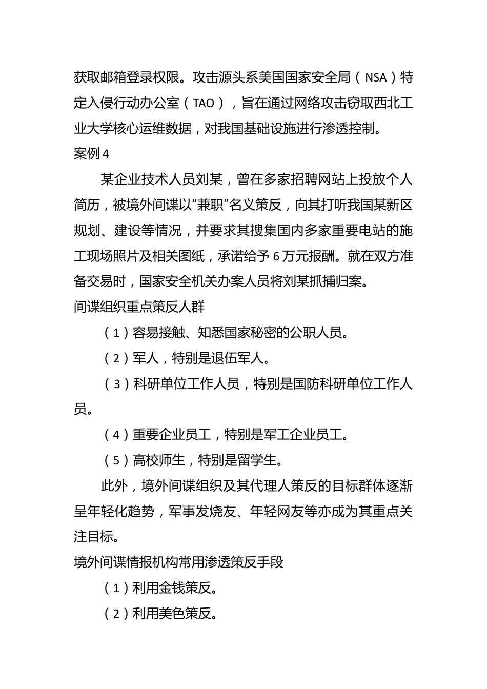 党课讲稿：反间谍法宣传日微党课.docx_第3页