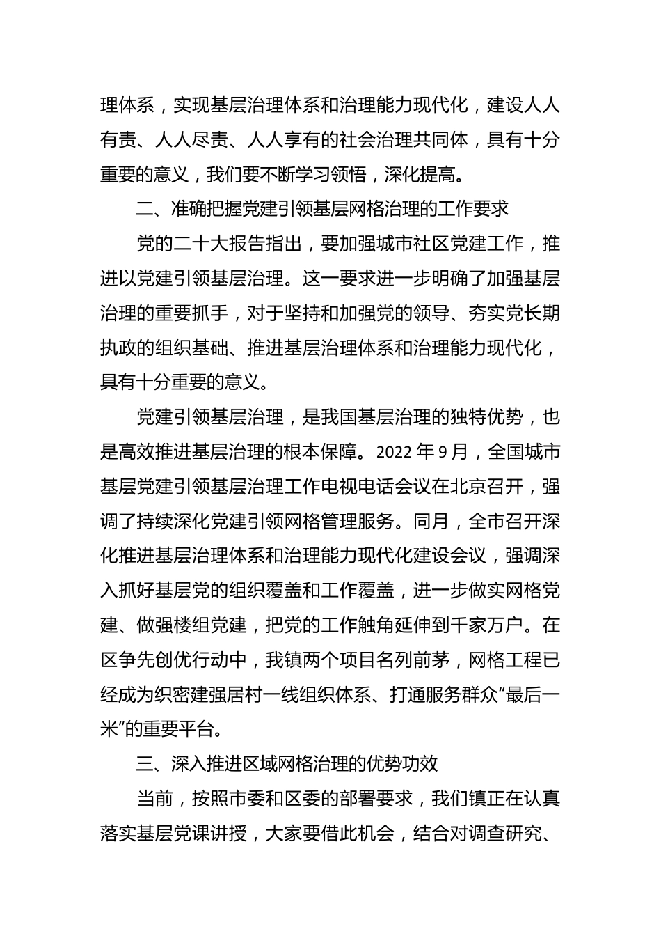 党课讲稿：党建引领“小网格”基层治理“大格局”.docx_第3页