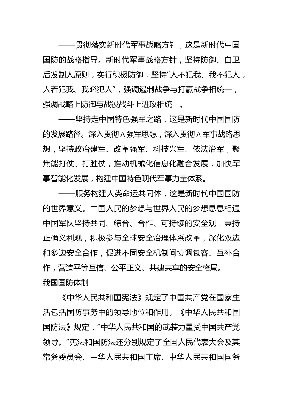 学校党课团课讲稿：国防教育之国防政策和国防体制.docx_第2页