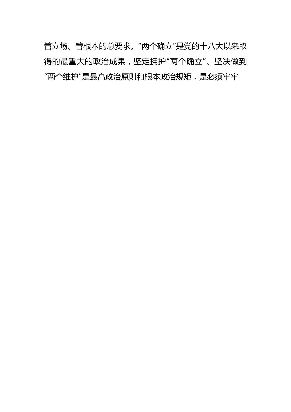 党纪学习教育专题党课讲稿：加强党纪学习教育，强化纪律建设.docx_第2页