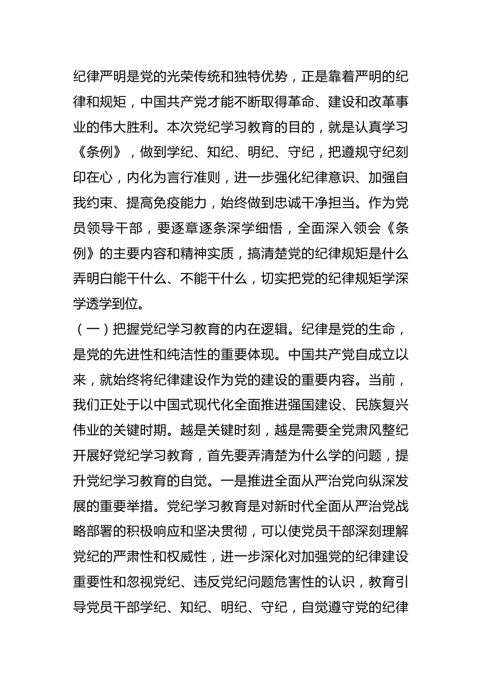 党纪学习教育暨警示教育专题党课讲稿：以案明纪，以纪正行，提升遵规守纪的高度自觉.docx_第2页