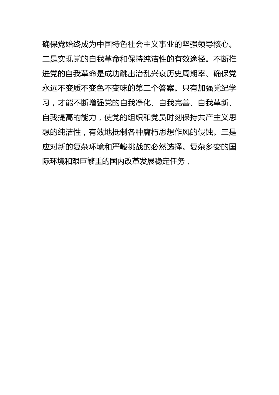 党纪学习教育暨警示教育专题党课讲稿：以案明纪，以纪正行，提升遵规守纪的高度自觉.docx_第3页