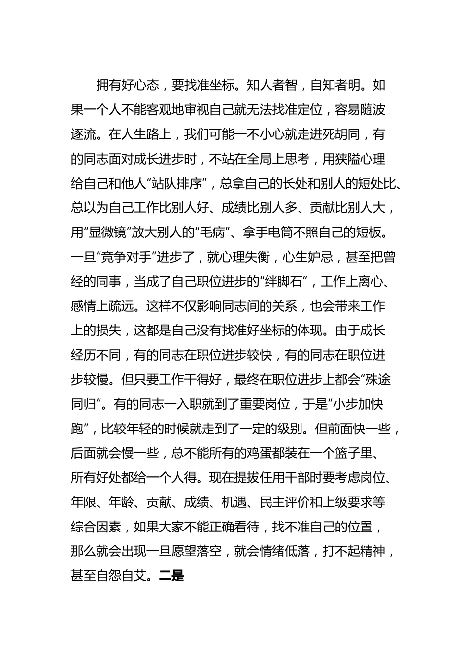 党课讲稿：做最好的自己.docx_第2页