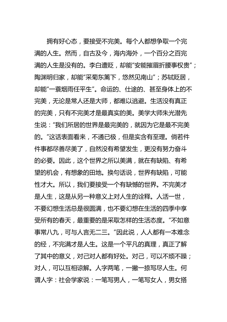 党课讲稿：做最好的自己.docx_第3页